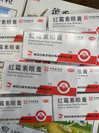 红霉素眼膏