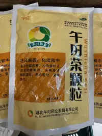午时茶颗粒