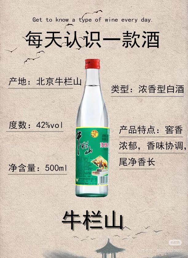 牛栏山500ml