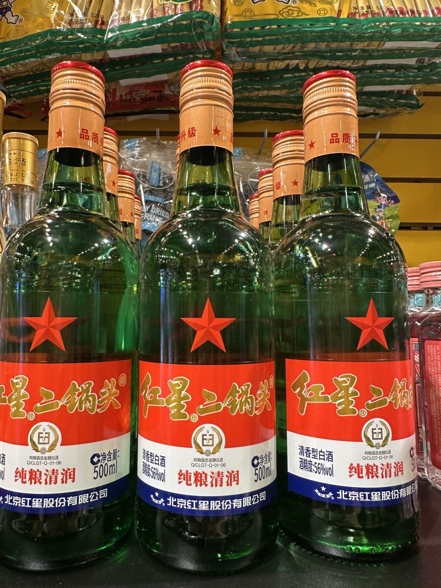 红星二锅头