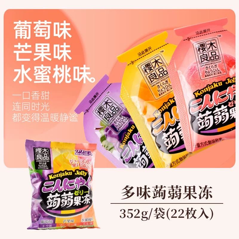 樱木良品蒟蒻果冻葡萄芒果水蜜桃味