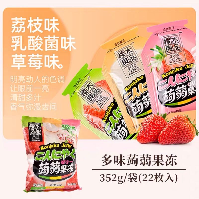 樱木良品蒟蒻果冻荔枝乳酸菌草莓味