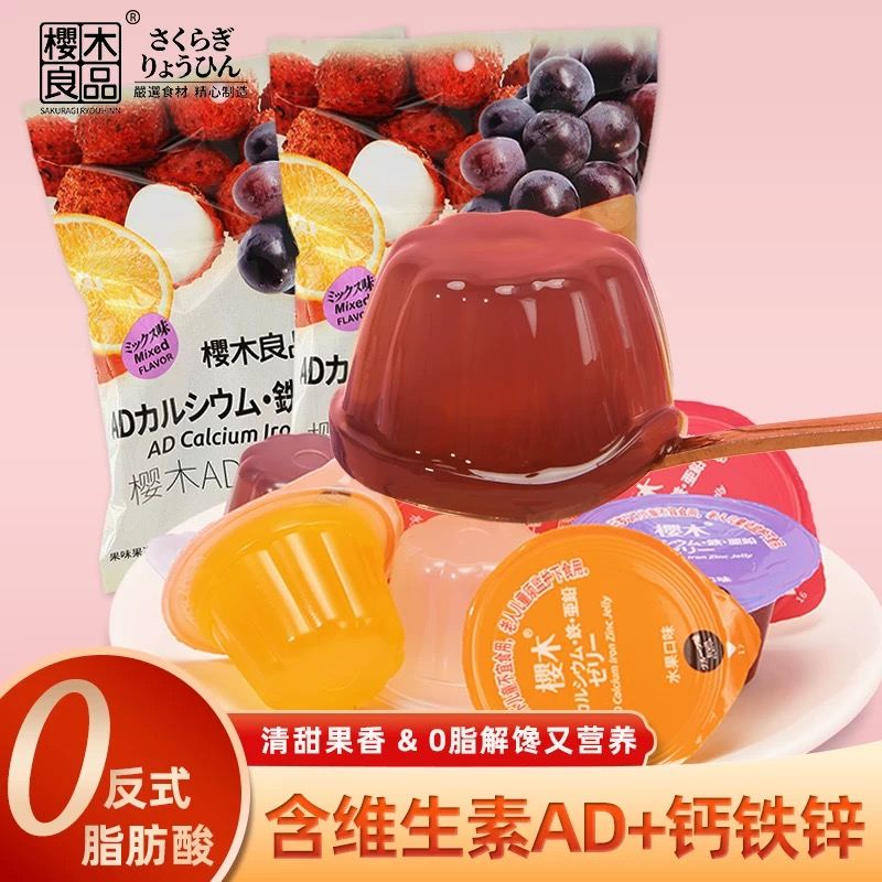 樱木良品AD钙铁锌果冻混合味200克