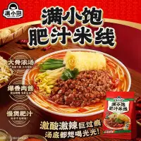 满小饱肥汁米线