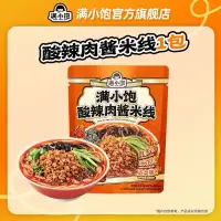 满小饱酸辣肉酱米线