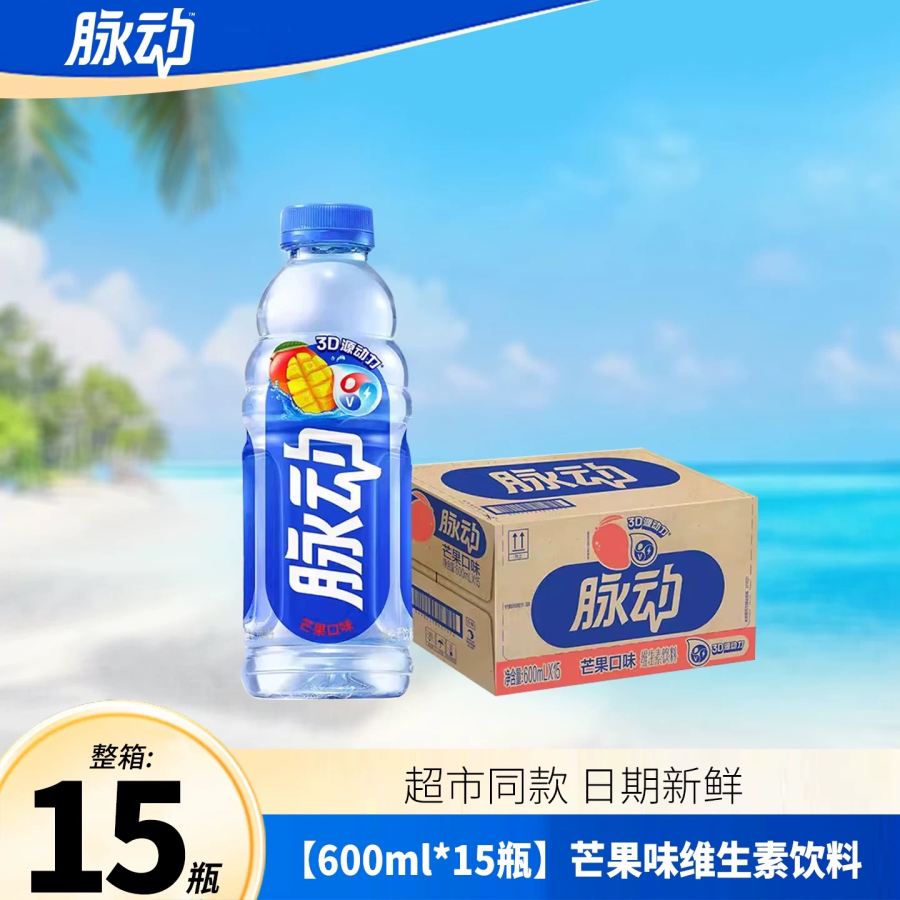 脉动维生素饮料芒果口味