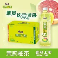 康师傅茉莉柚茶
