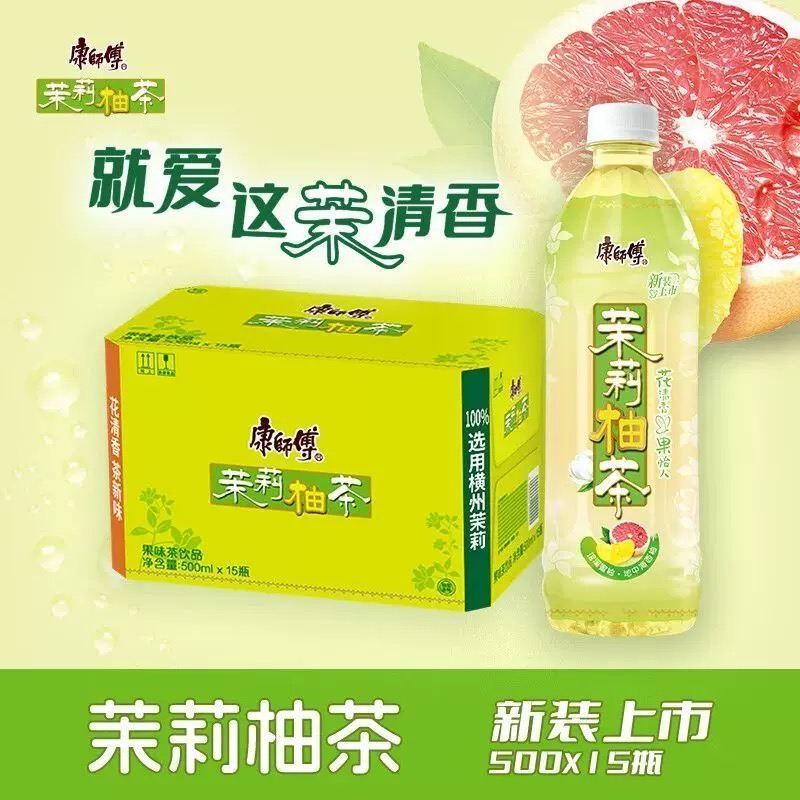 康师傅茉莉柚茶
