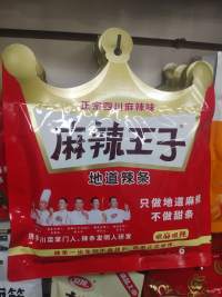 麻辣王子