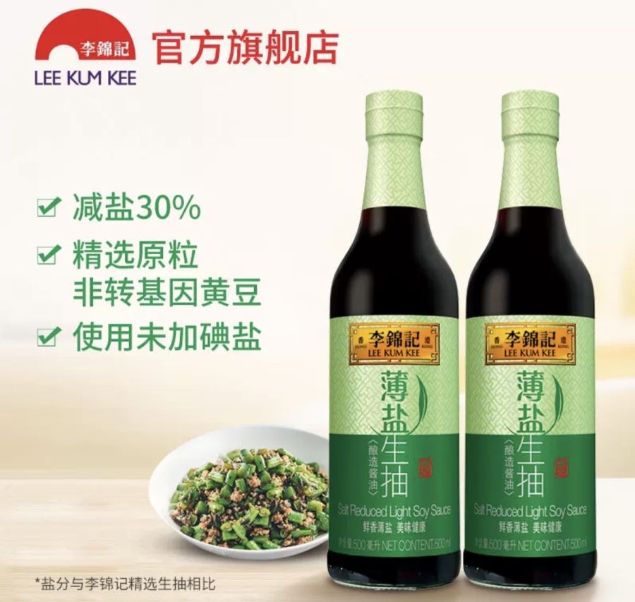 李锦记减盐酱油 500ml