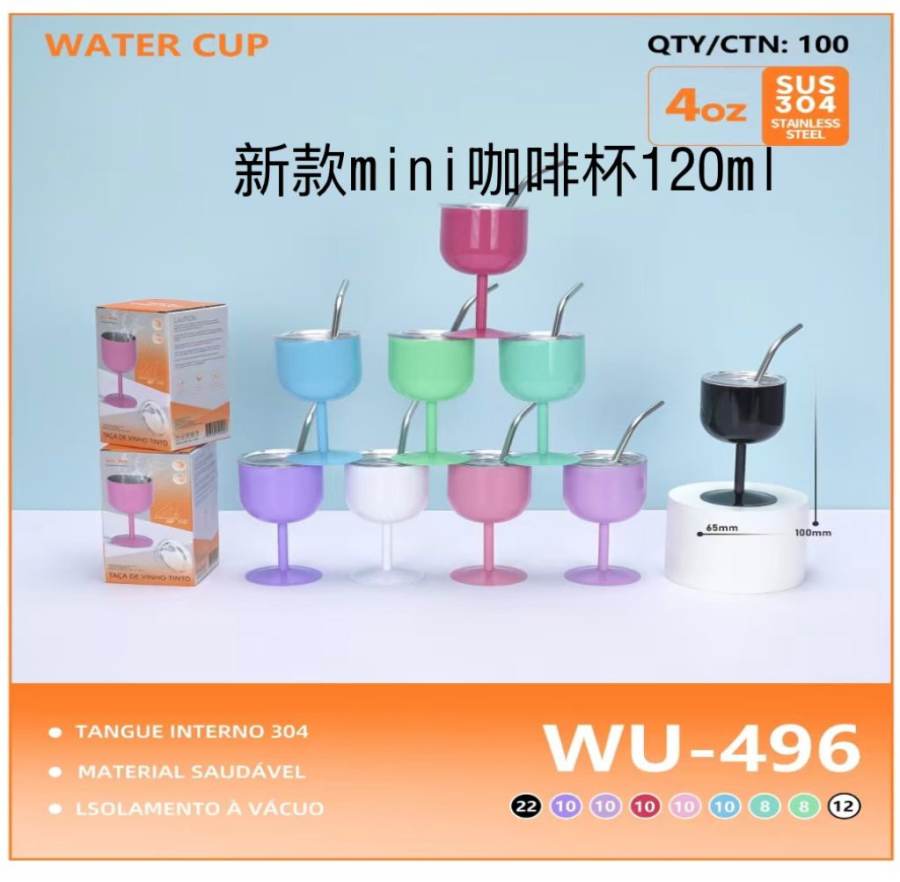 Wu-496 新款迷你咖啡杯120ml，304不锈钢，适合多种颜色，时尚设计
