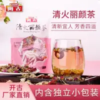 开古清火丽颜茶