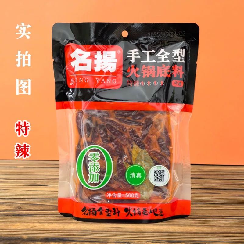名扬牛油火锅底料500克