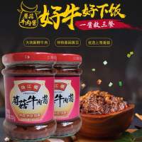 珠江桥蘑菇牛肉酱230克