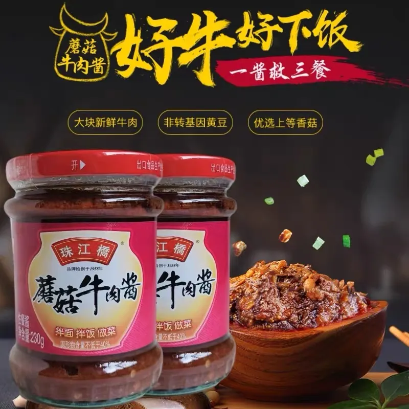 珠江桥蘑菇牛肉酱230克