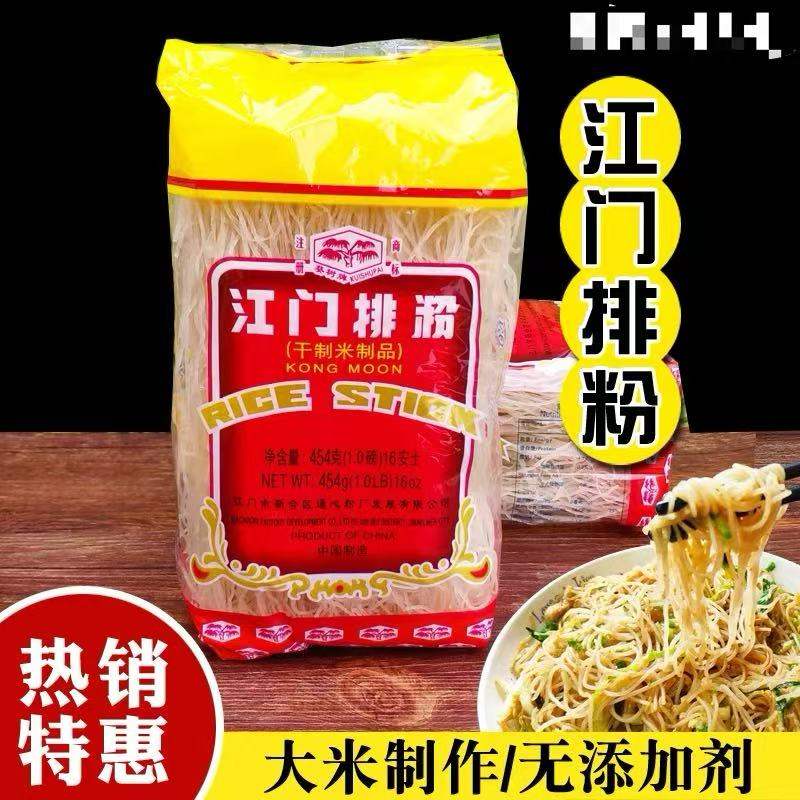 葵树牌江门排粉454克