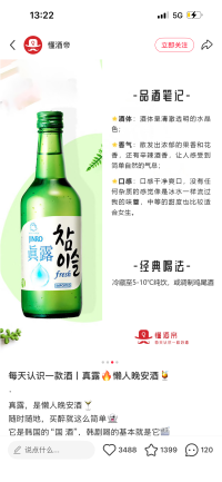 韩国真露竹炭酒（蒸馏酒）