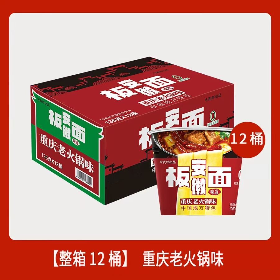 安徽重庆老火锅板面