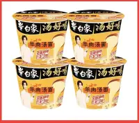 白象羊肉汤面桶装