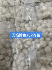 无馅鳕鱼丸
