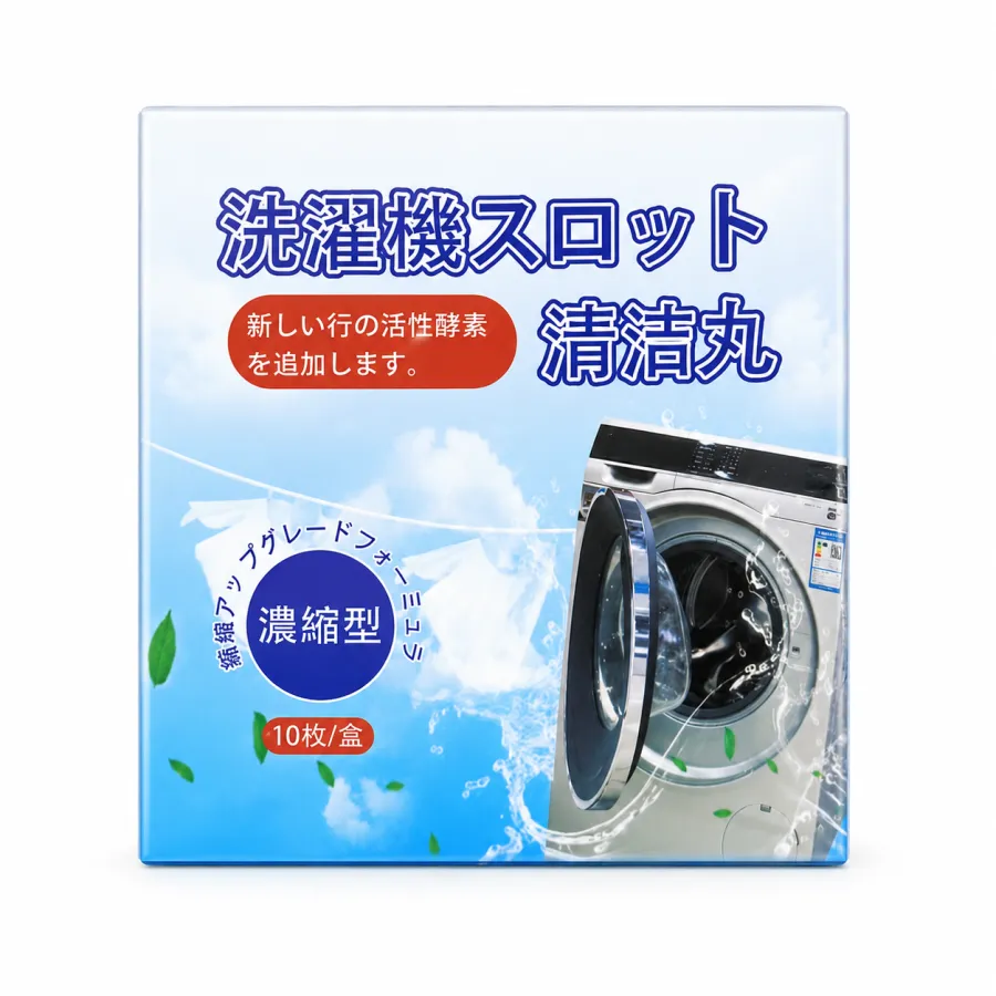 洗衣机槽清洁丸 10颗装 通用型