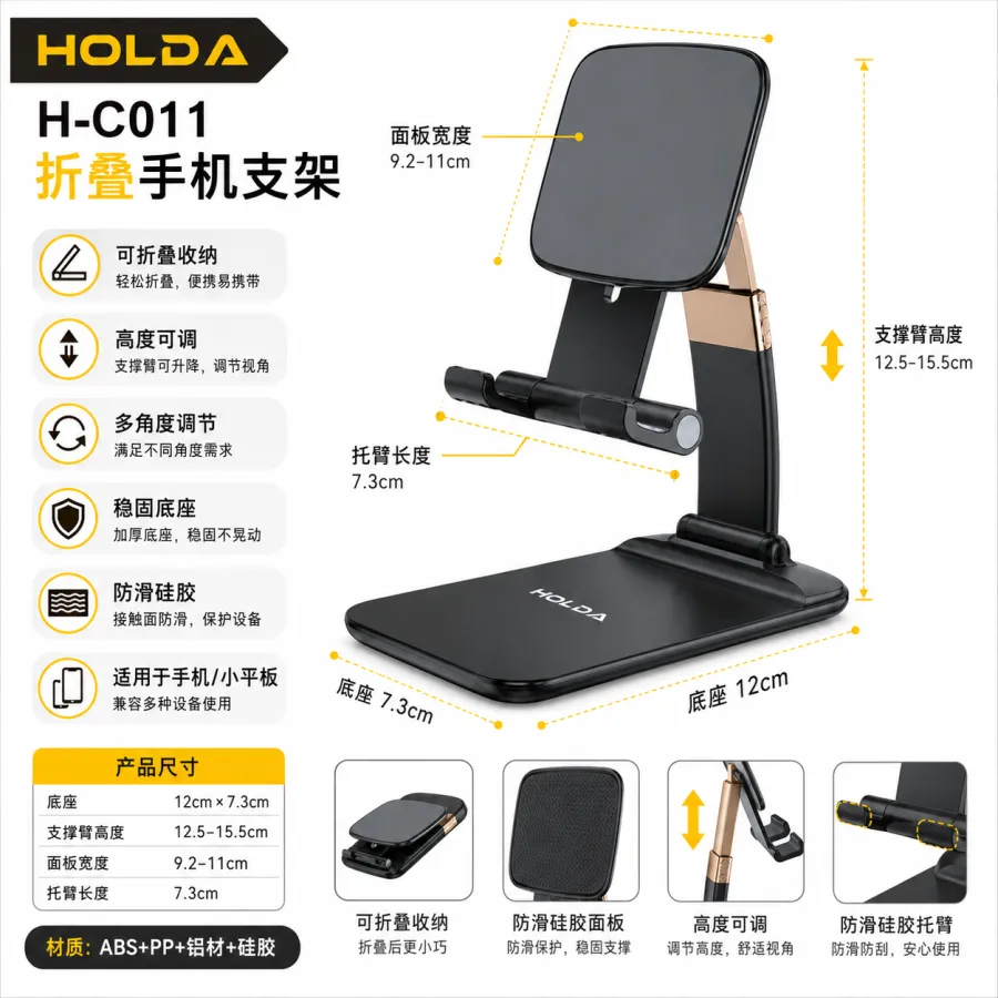 H-C011 HOLDA可调手机支架，折叠式，尺寸15.5*11*12*7.3cm
