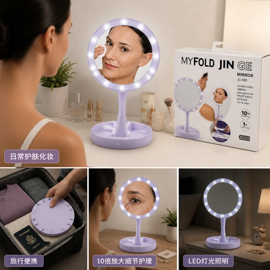 MYFOLD JINGE 双面化妆镜 JG-988 LED灯 10倍放大 最高可升至13英寸