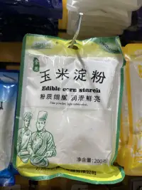 玉米淀粉