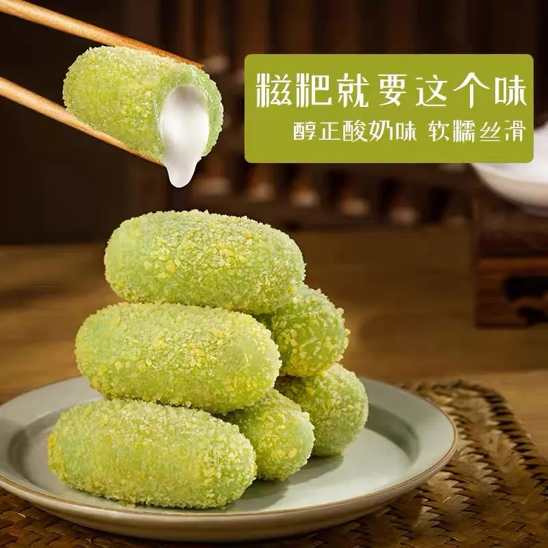 酸奶风味爆浆糍粑
