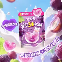3D拨皮软糖葡萄酸奶味