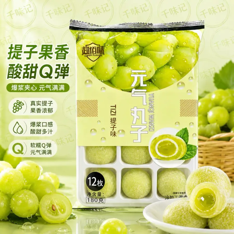 元气丸子提子味