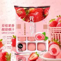 元气丸子草莓味