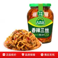 吉香居香辣三丝