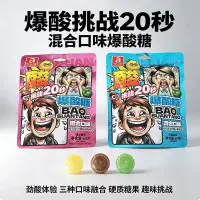 爆酸糖混合口味