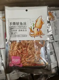 手撕鱿鱼丝