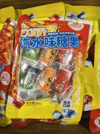 汽水味糖果