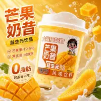 益生元芒果奶昔