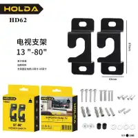 HOLD HD62 电视频架 适用于13-80寸电视 黑色