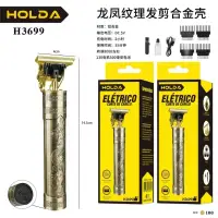HOLDA H3699 电动理发器，龙凤纹理，充电2小时，使用35分钟，配件齐全